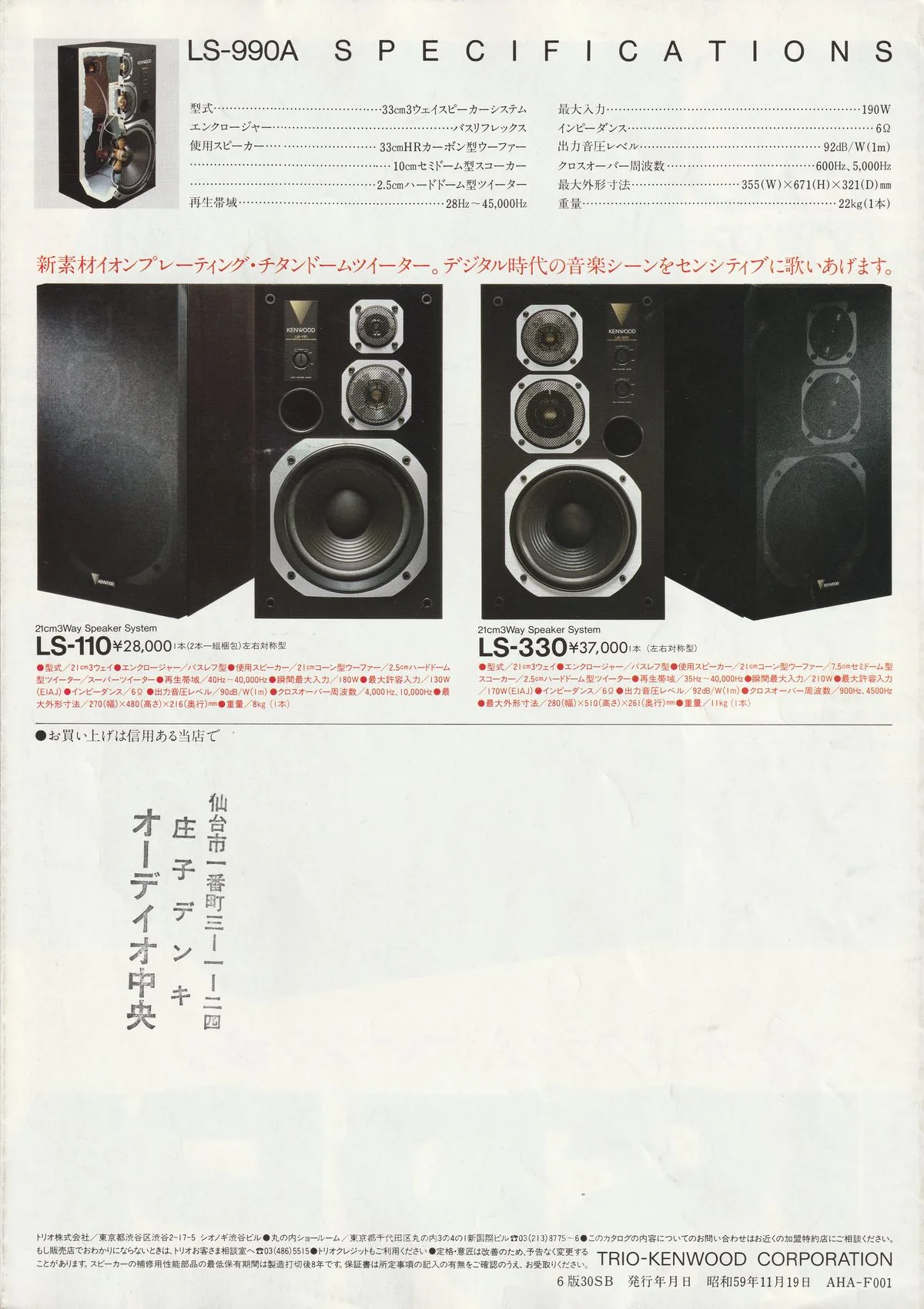 KENWOOD LS-990A - 8