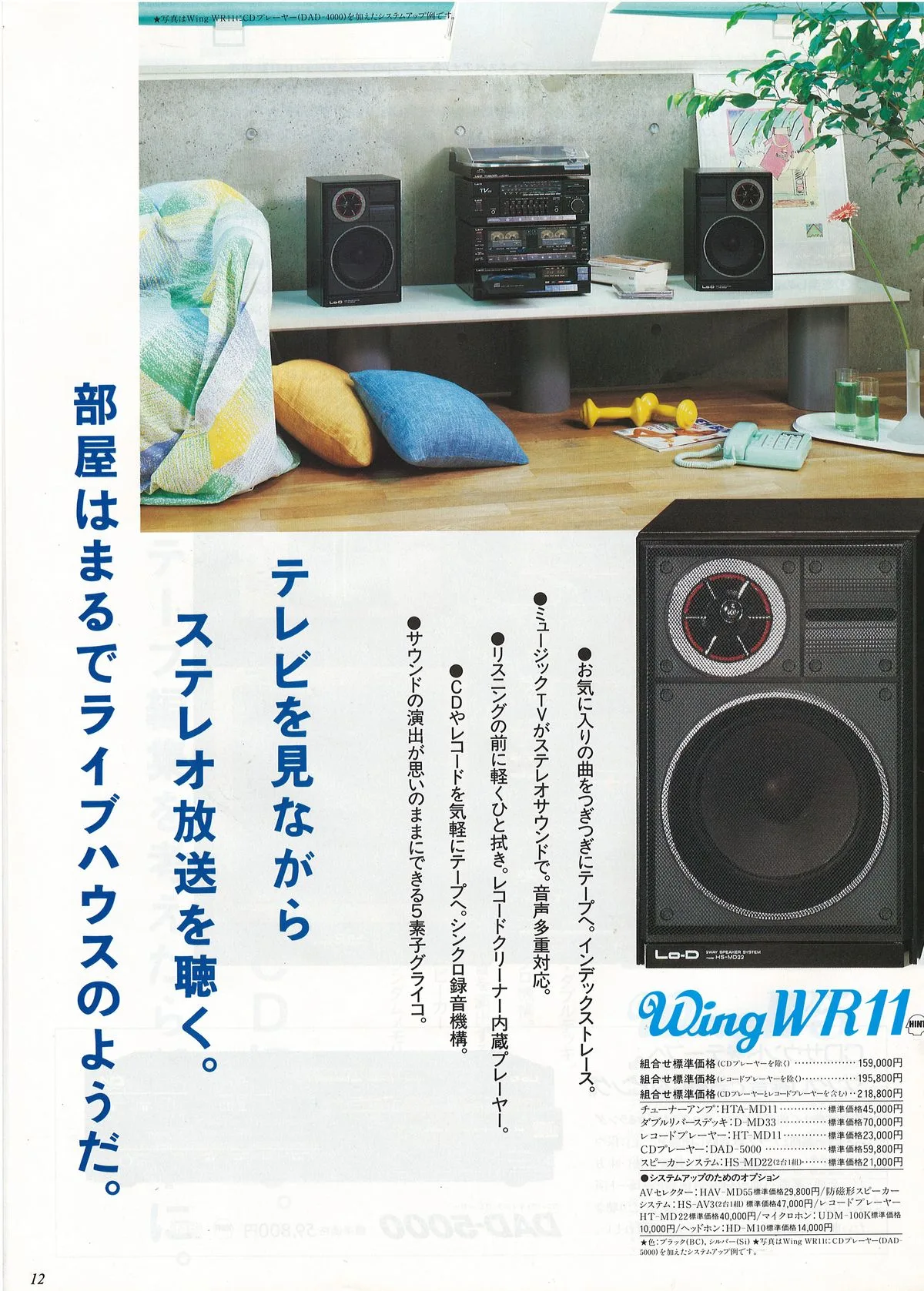 Lo-D Wing & Eagle — доп. 11