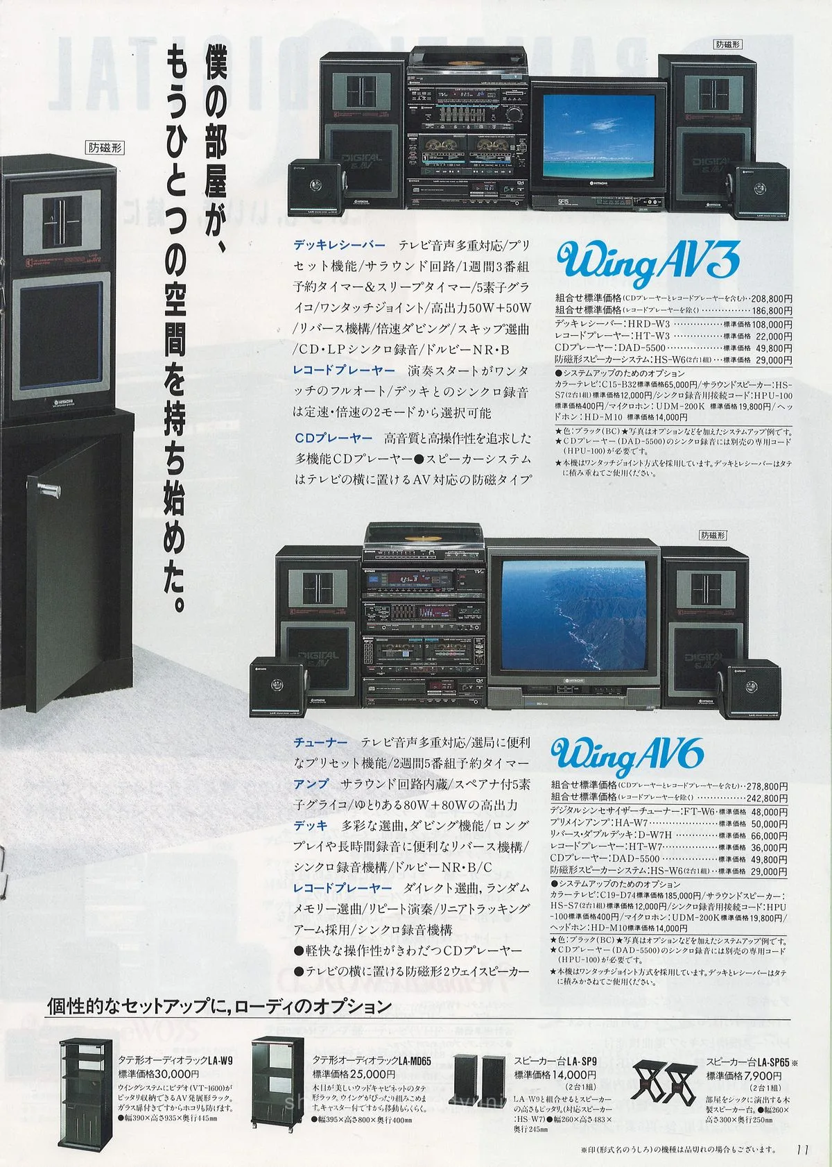 Lo-D Stereo Components — доп. 10