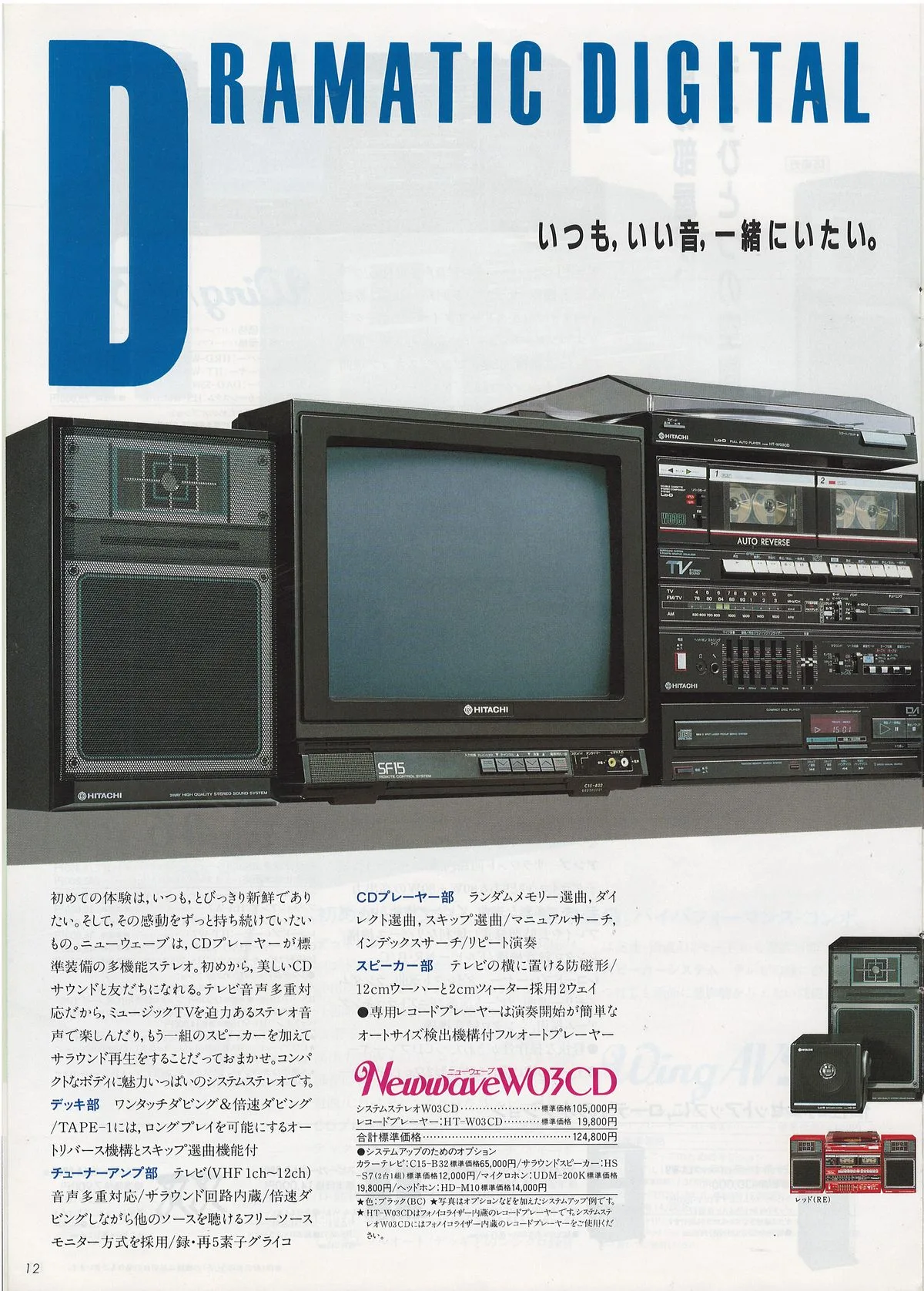 Lo-D Stereo Components — доп. 11