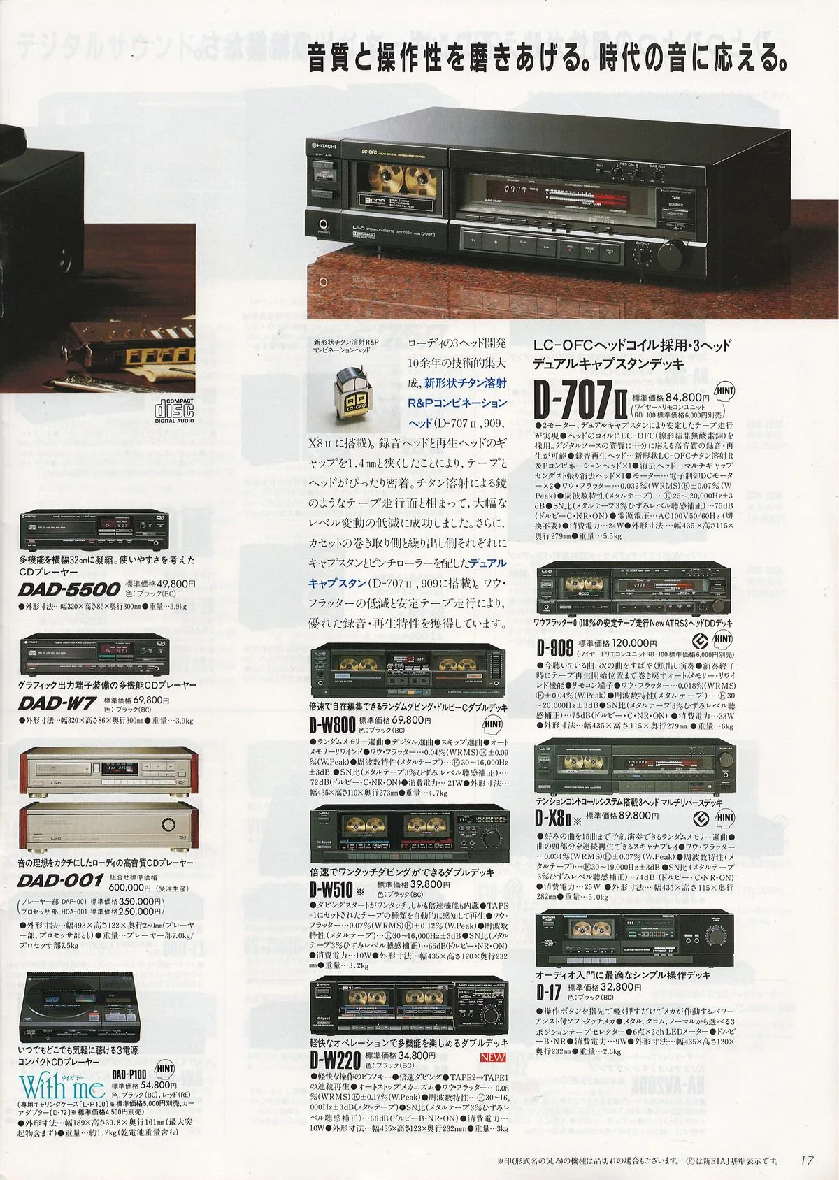 Lo-D Stereo Components — доп. 16