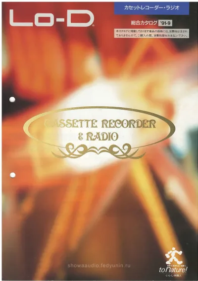 Lo-D Cassette Recorder & Radio