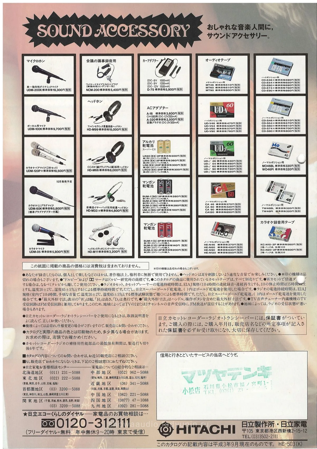 Lo-D Cassette Recorder & Radio — 5