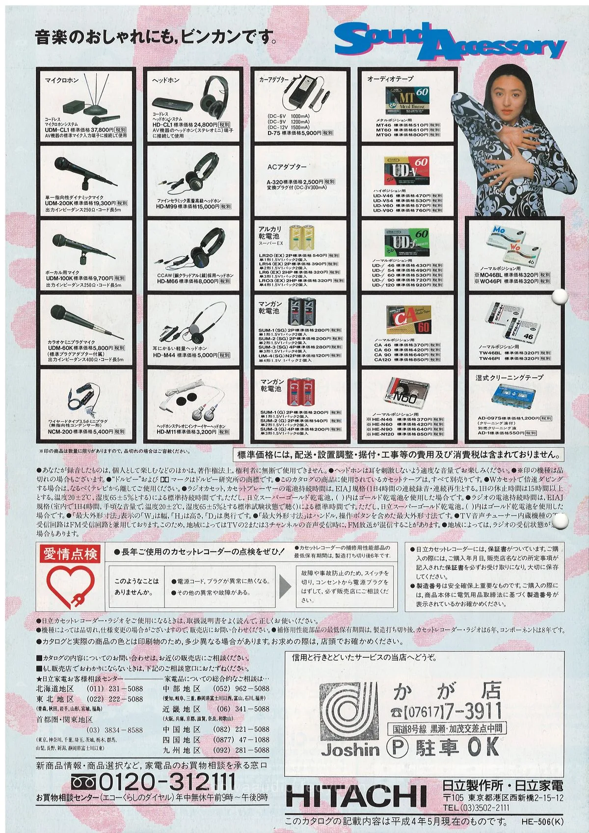 Lo-D Cassette Recorder & Radio — 12
