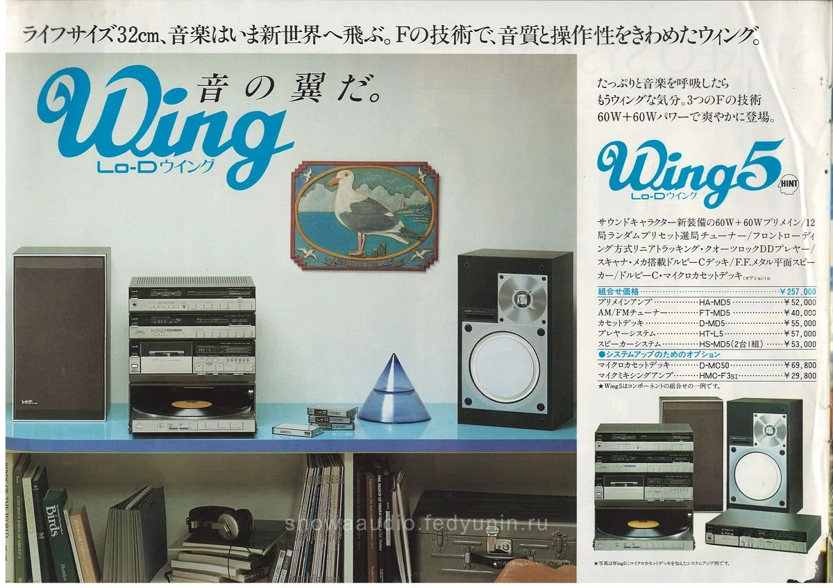 Lo-D Stereo System — 2