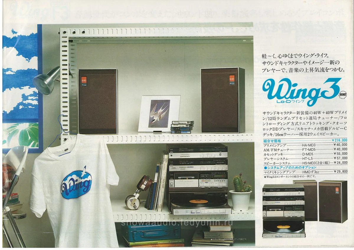 Lo-D Stereo System — 3