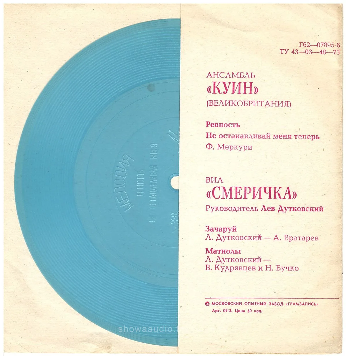 Синяя гибкая пластинка и выходные данные релиза