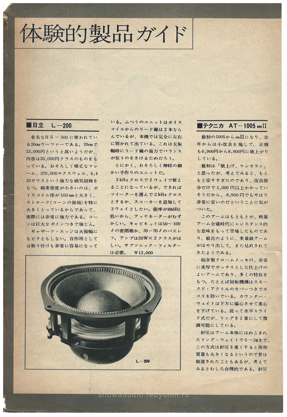 first page of the clipping - Hitachi L-200 and the start of the AT-1005 MkII review