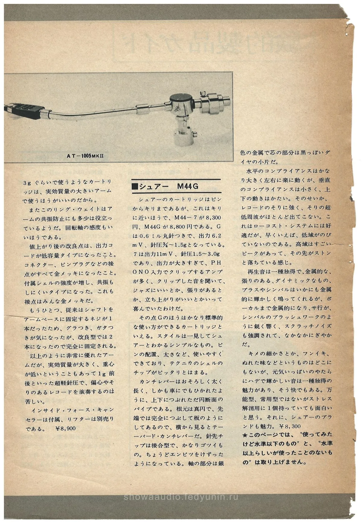 continuation of the AT-1005 MkII review and the Shure M44G review