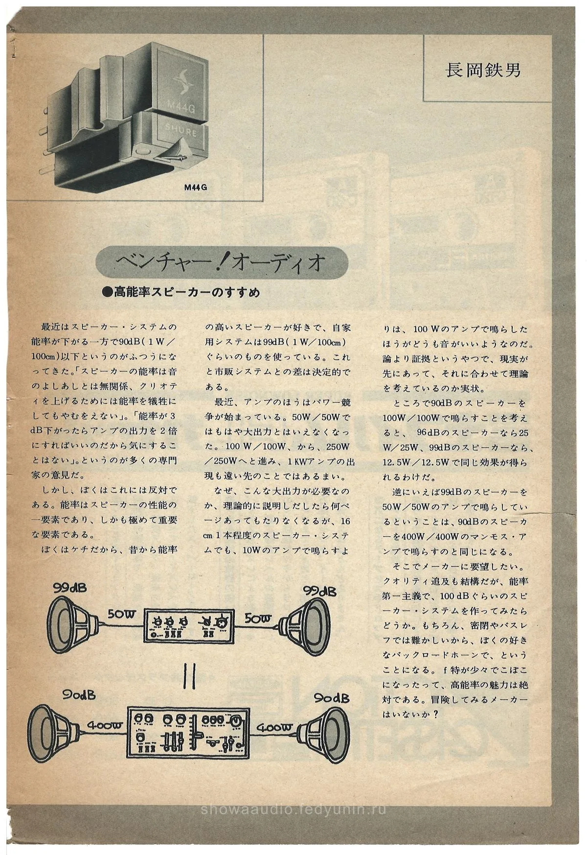 the headline piece - ベンチャー！オーディオ, a manifesto urging manufacturers to build high-efficiency speakers