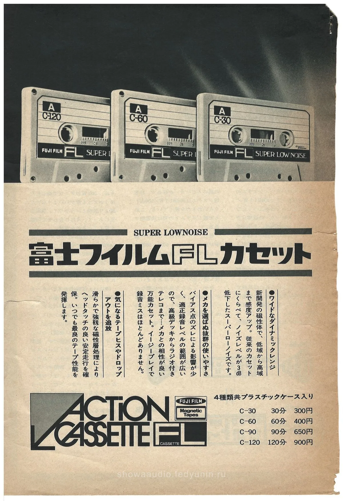 the back of the last sheet - a Fuji FL Cassette advertisement