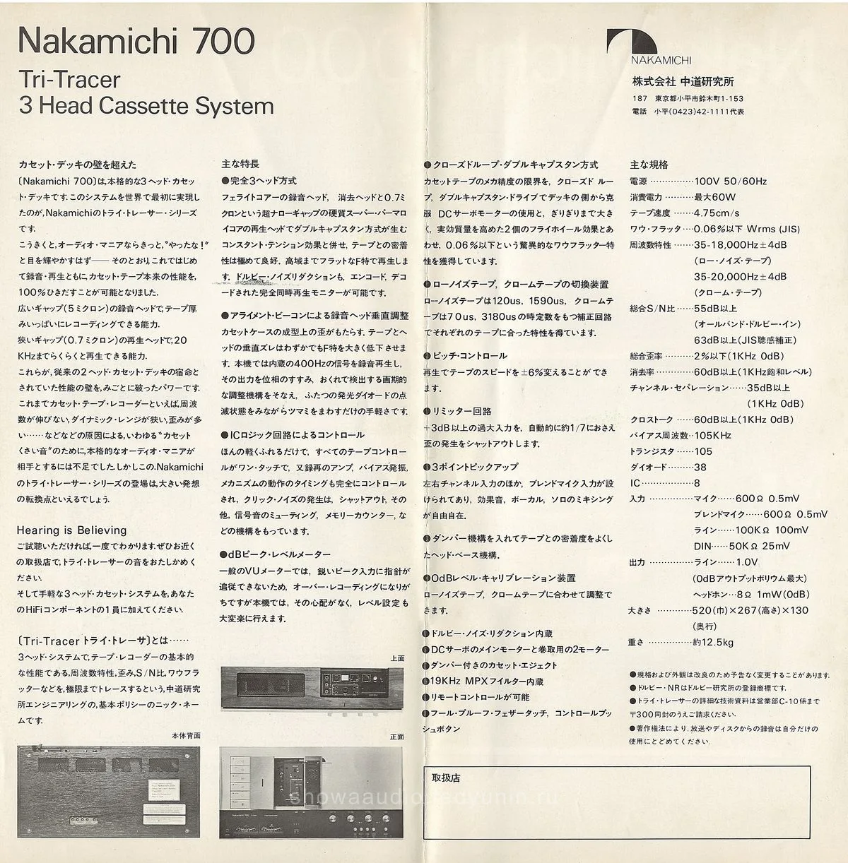 Nakamichi News Vol.1 No.2 — 4
