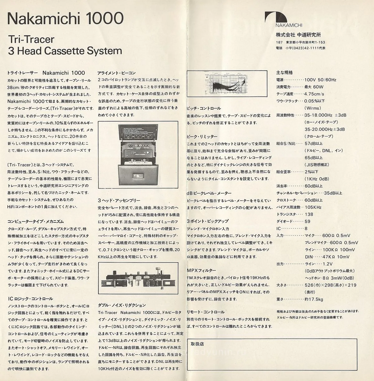 Nakamichi News Vol.1 No.2 — 6