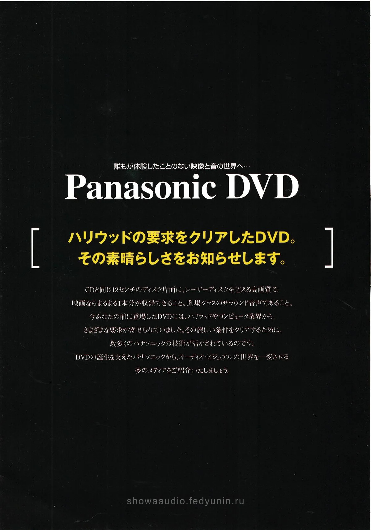 Panasonic DVD Players October 1996 - extra 1