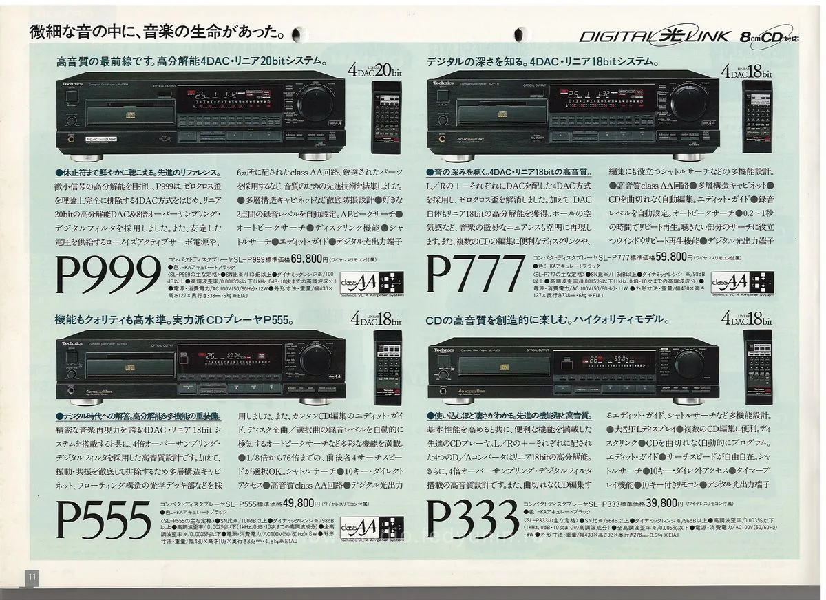 Panasonic/Technics Hi-Fi Audio Catalog - 12