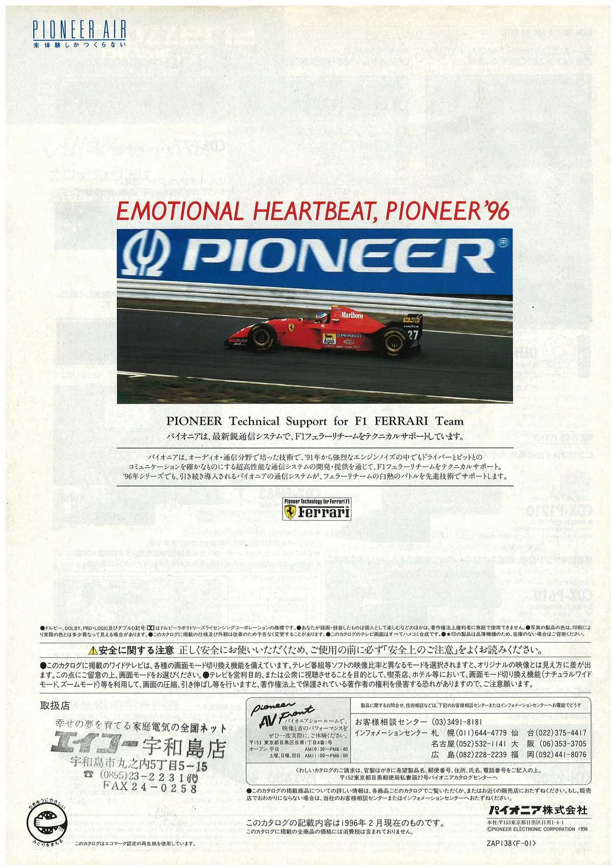 PIONEER All Products Spring '96 — 24