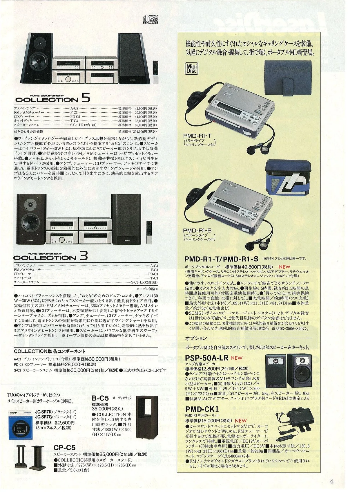 PIONEER All Products Summer '96 — 5