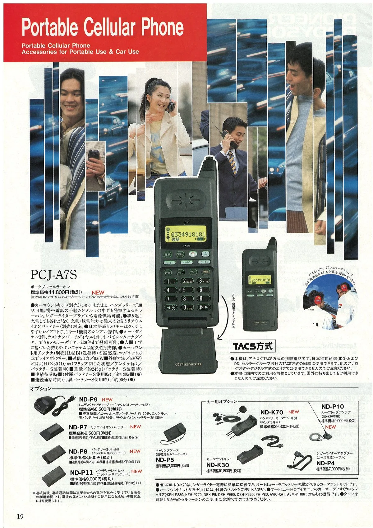 PIONEER All Products Summer '96 — 20
