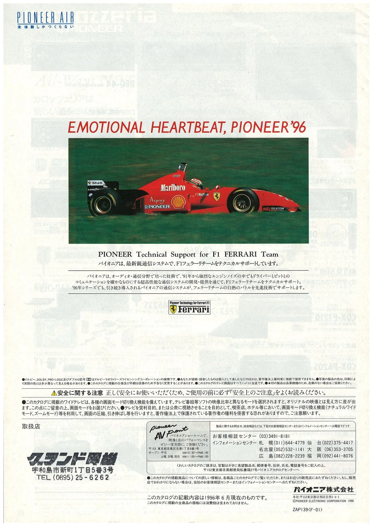 PIONEER All Products Summer '96 — 24