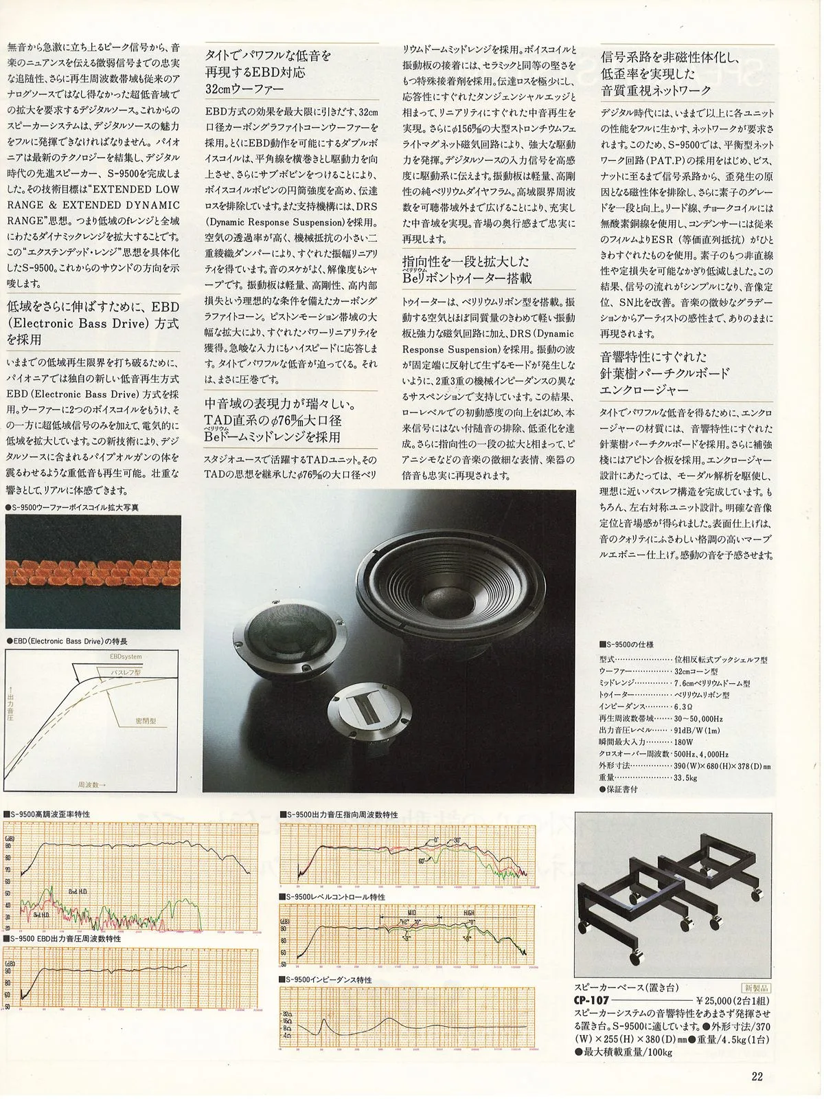 PIONEER Components - Artistic Sound Series — extra 24