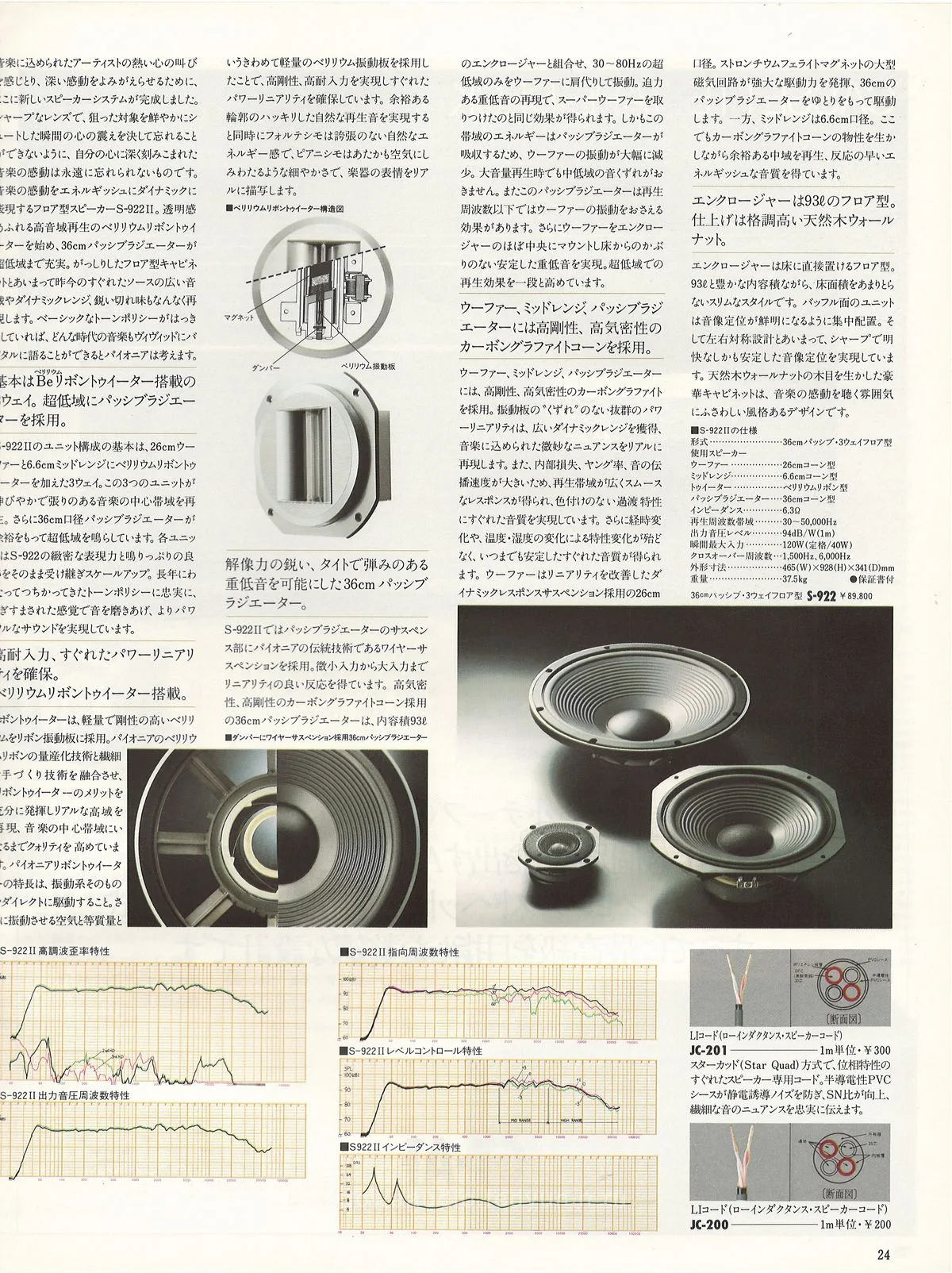 PIONEER Components - Artistic Sound Series — extra 26