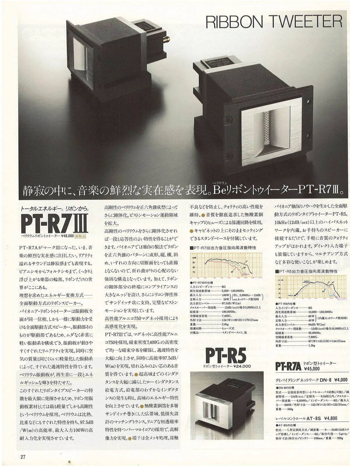 PIONEER Components - Artistic Sound Series — extra 29