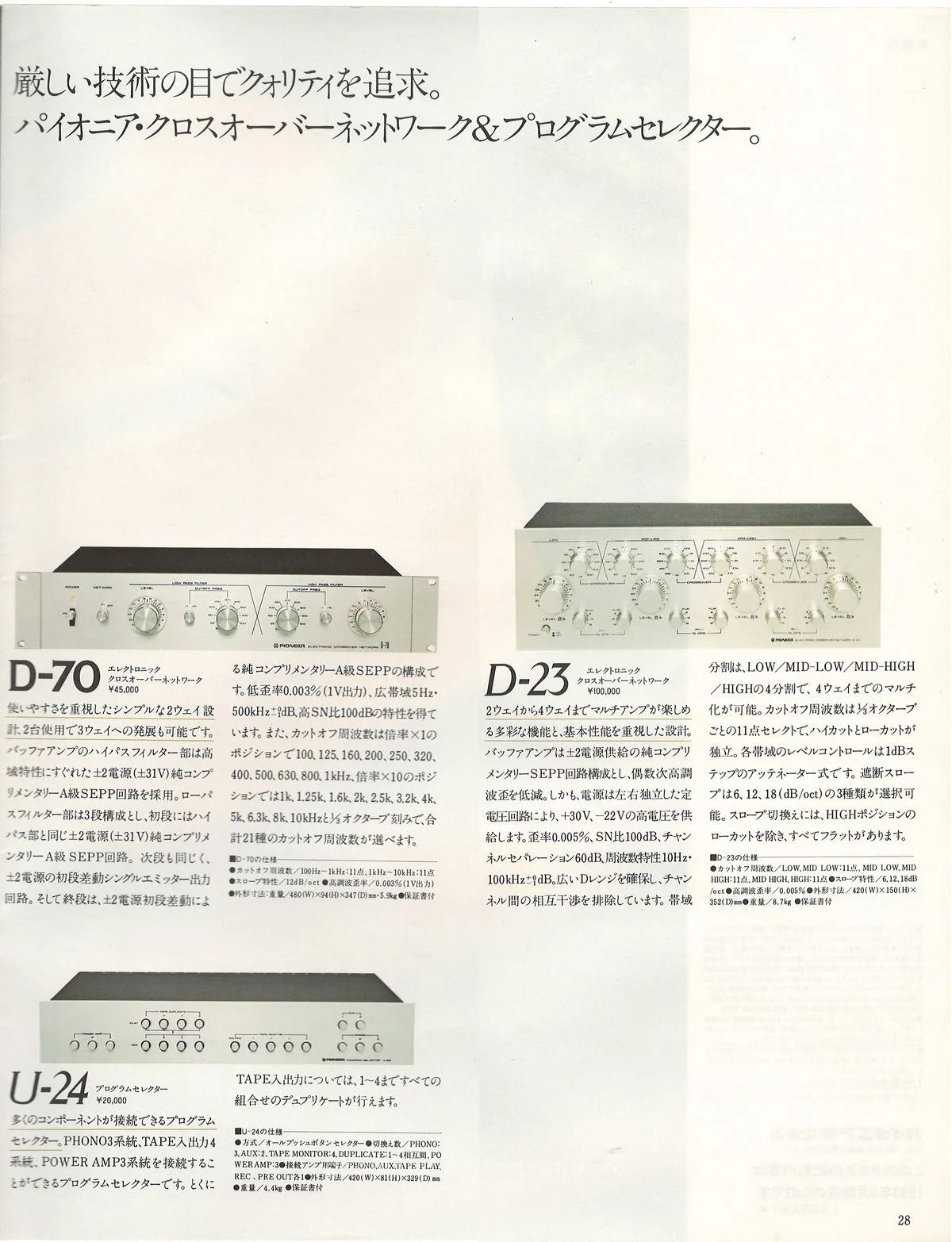 PIONEER Components - Artistic Sound Series — extra 30