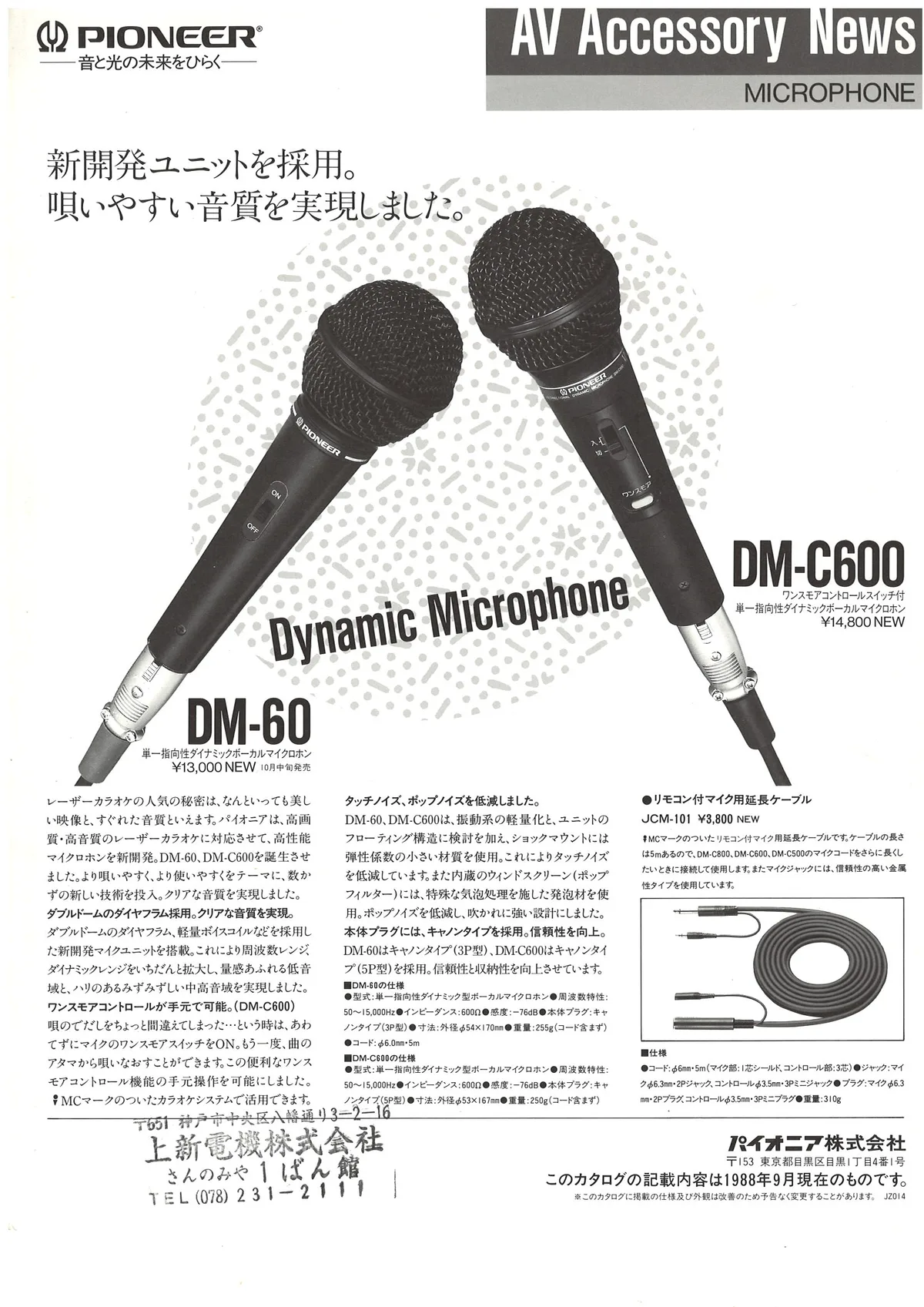 PIONEER AV Accessory News — cover