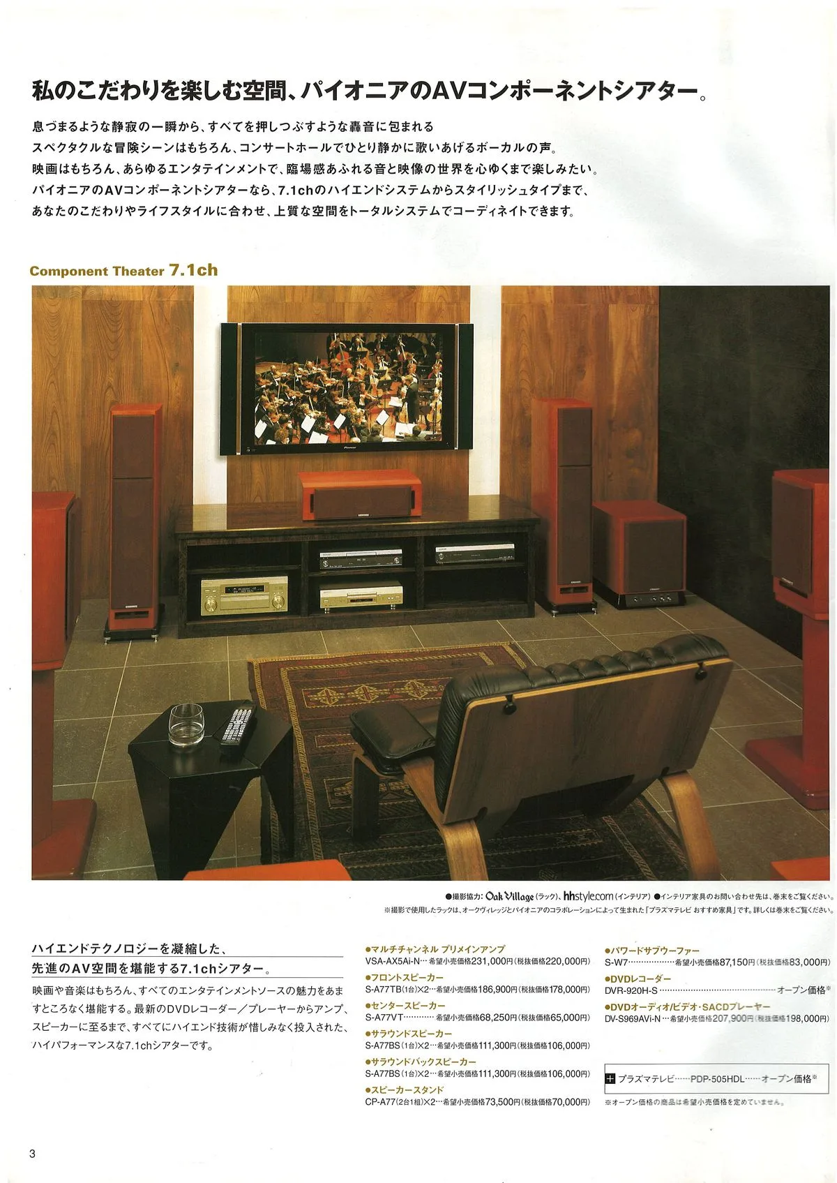 PIONEER AV Components Catalog 2004.11 — 4