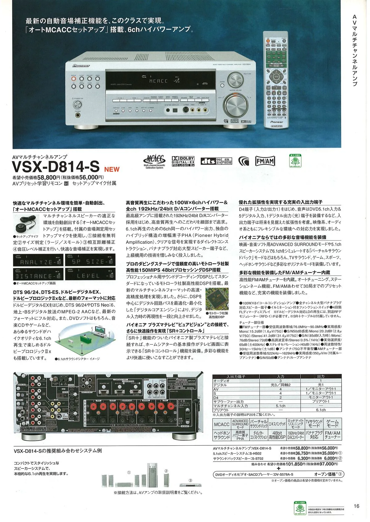 PIONEER AV Components Catalog 2004.11 — 17