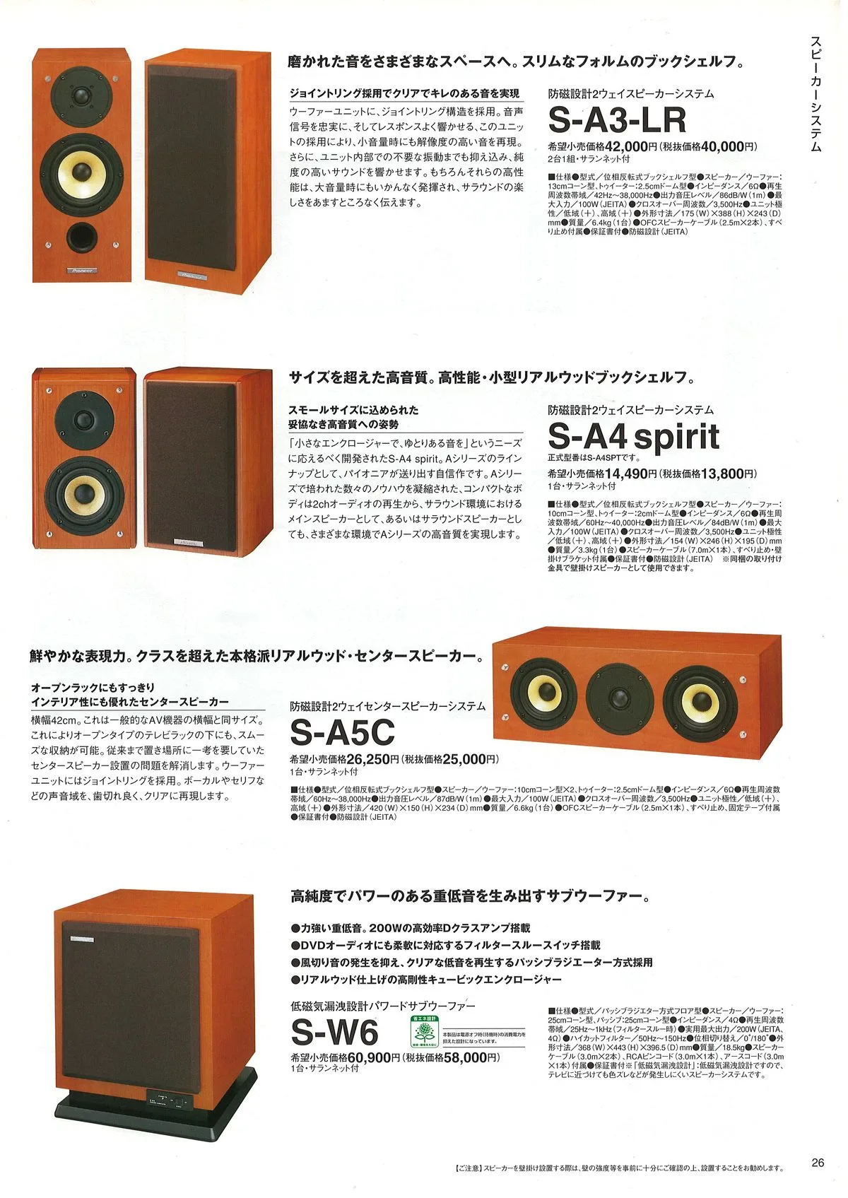 PIONEER AV Components Catalog 2004.11 — 27