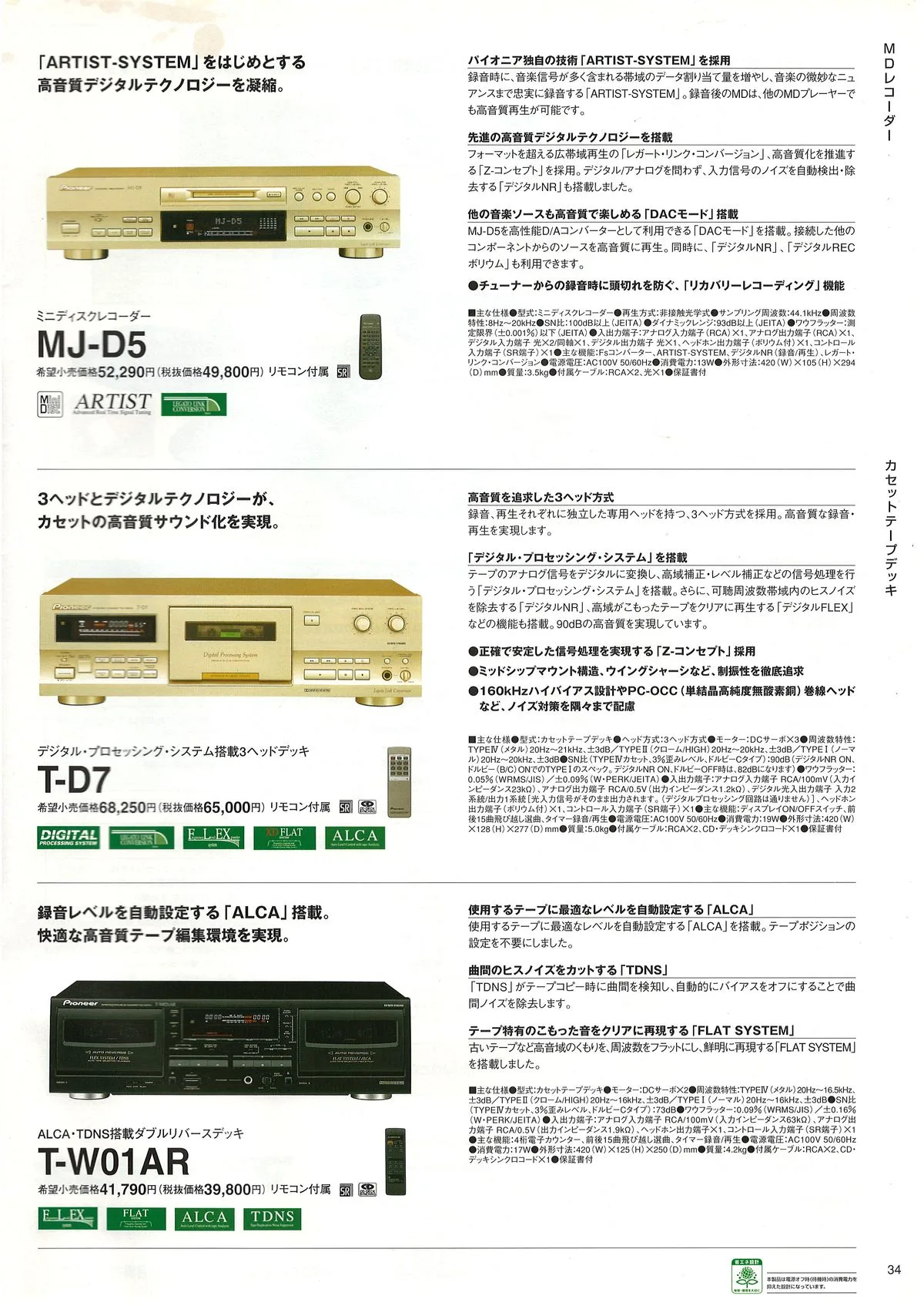 PIONEER AV Components Catalog 2004.11 — 35