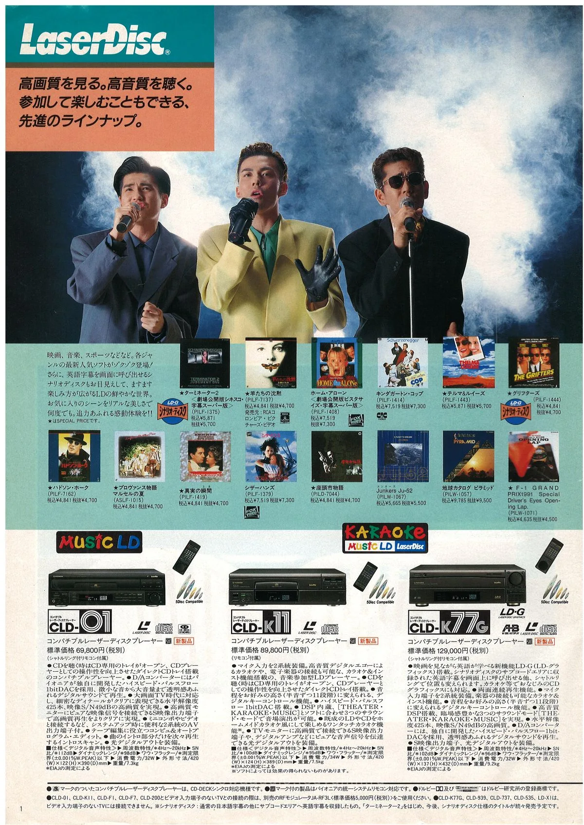 PIONEER AV Line-up '92 Summer — 2