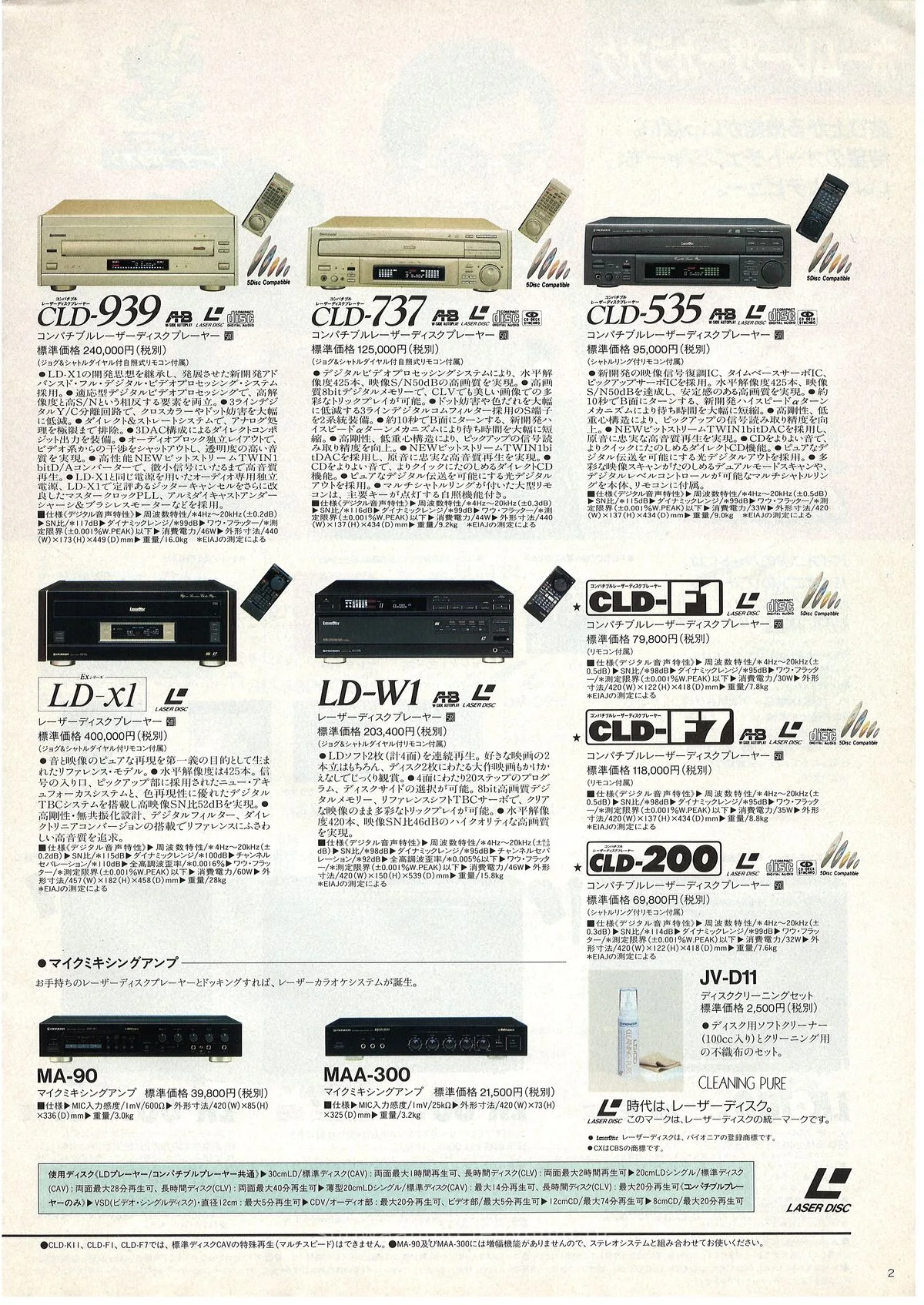 PIONEER AV Line-up '92 Summer — 3