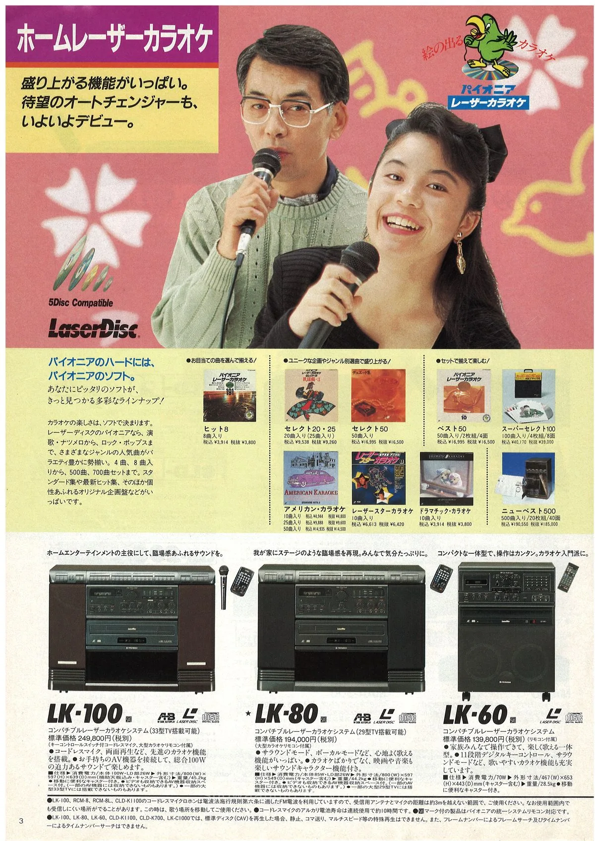 PIONEER AV Line-up '92 Summer — 4