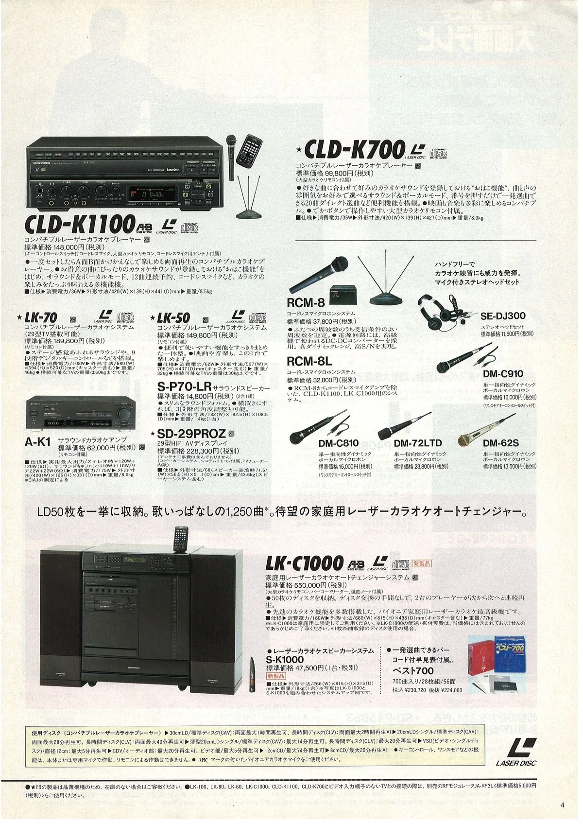 PIONEER AV Line-up '92 Summer — 5