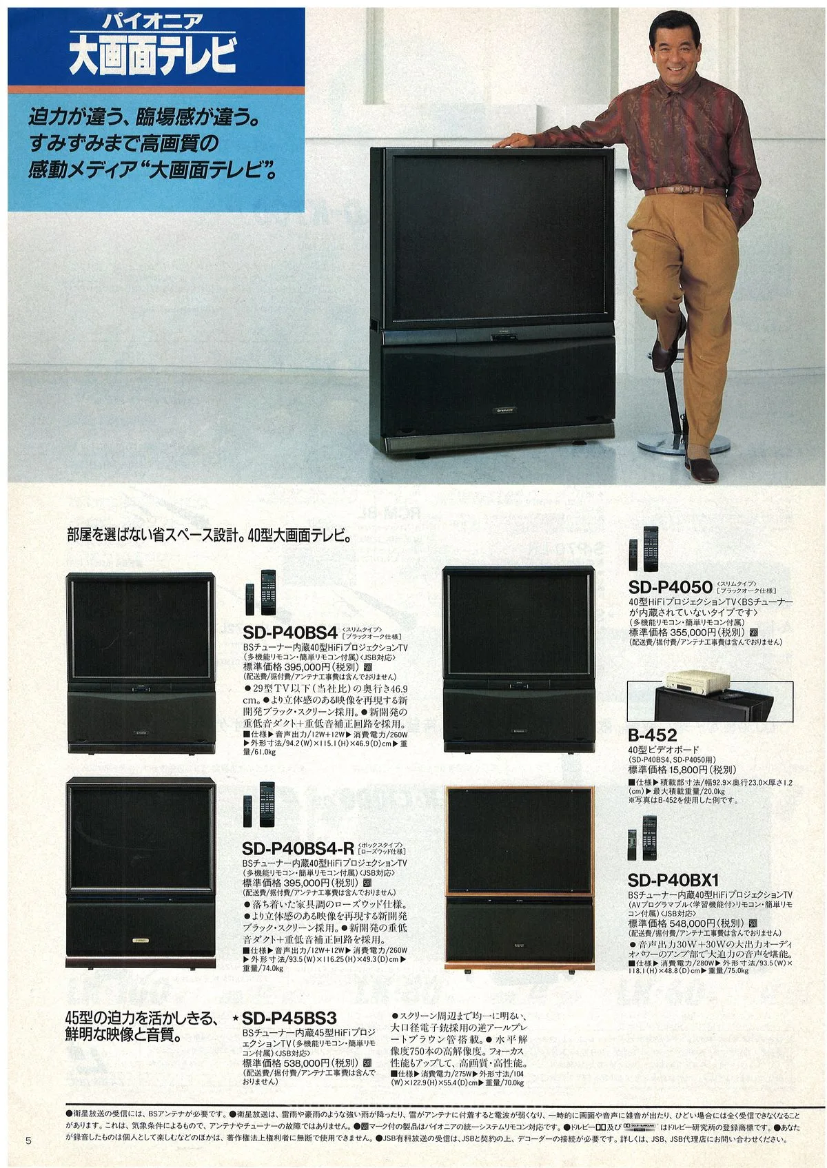 PIONEER AV Line-up '92 Summer — 6