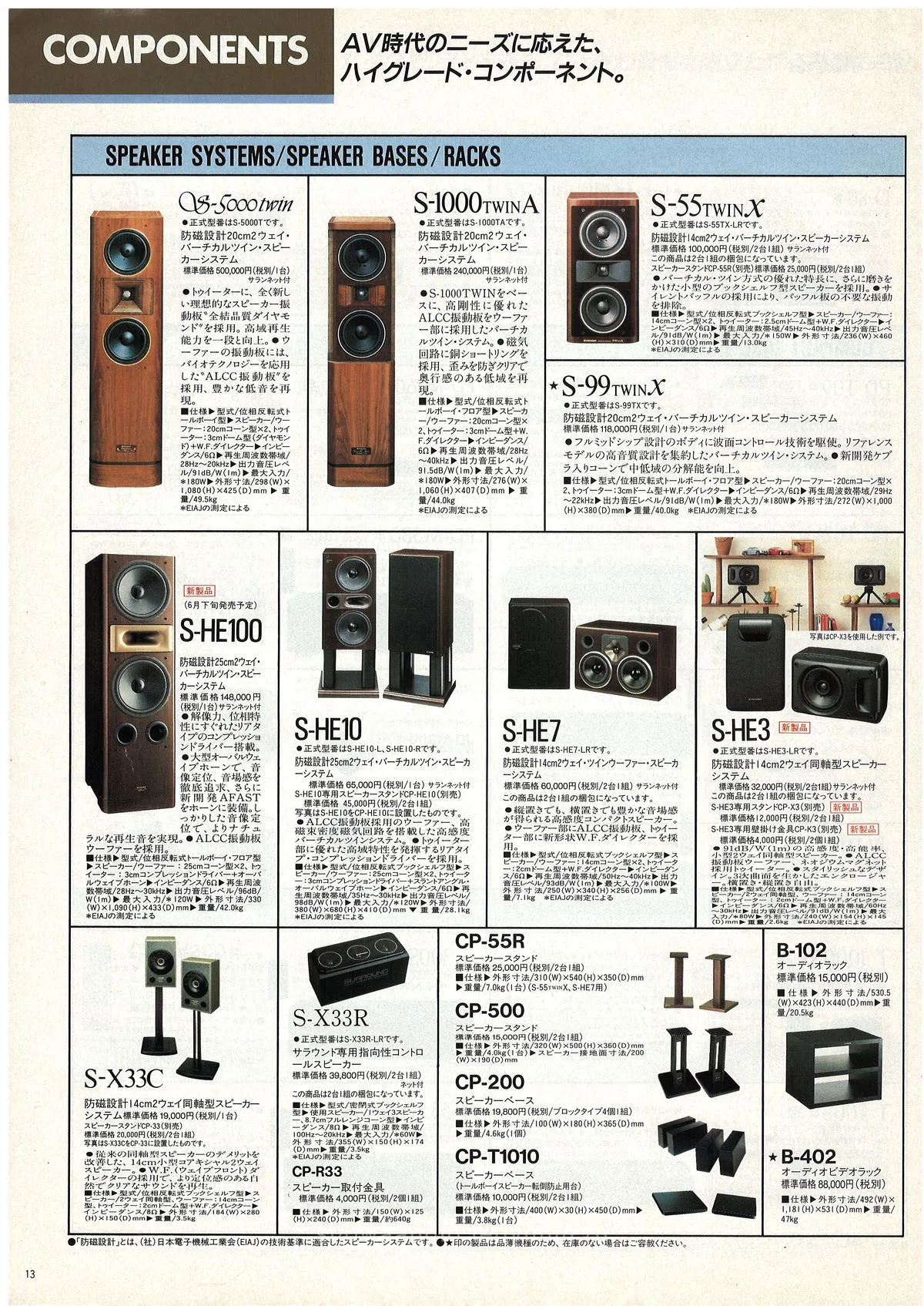 PIONEER AV Line-up '92 Summer — 14