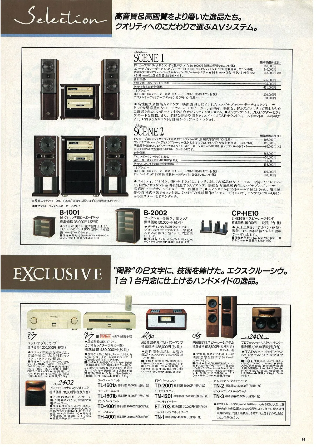 PIONEER AV Line-up '92 Summer — 15
