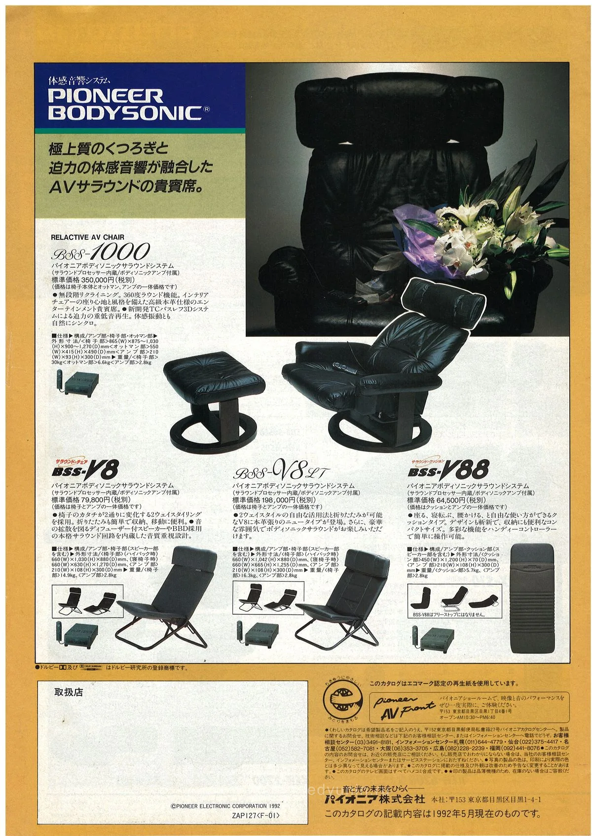 PIONEER AV Line-up '92 Summer — 20