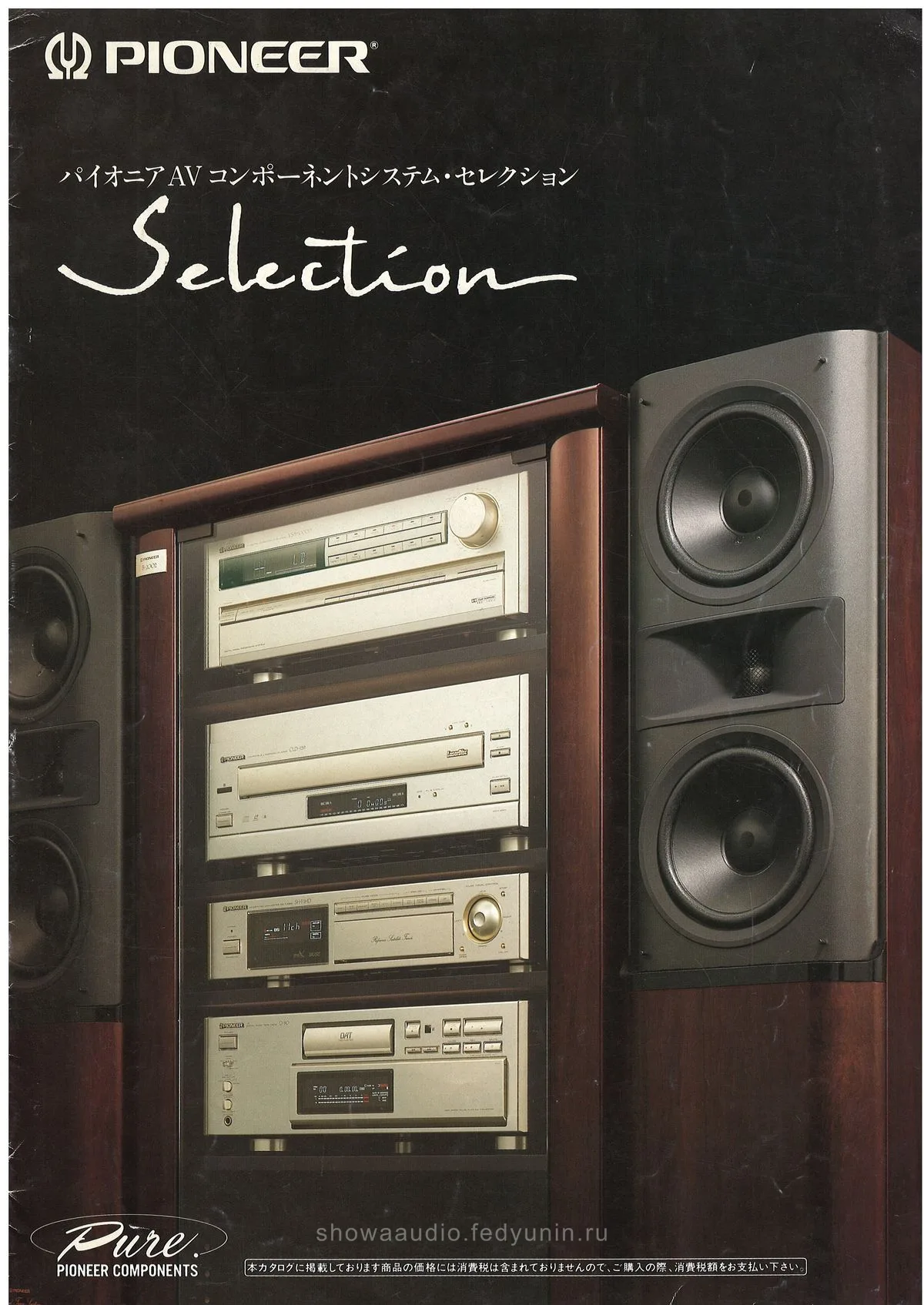 PIONEER AV Selection — обложка