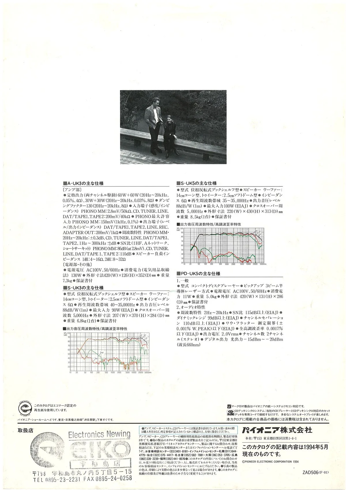 PIONEER Model UK — 12