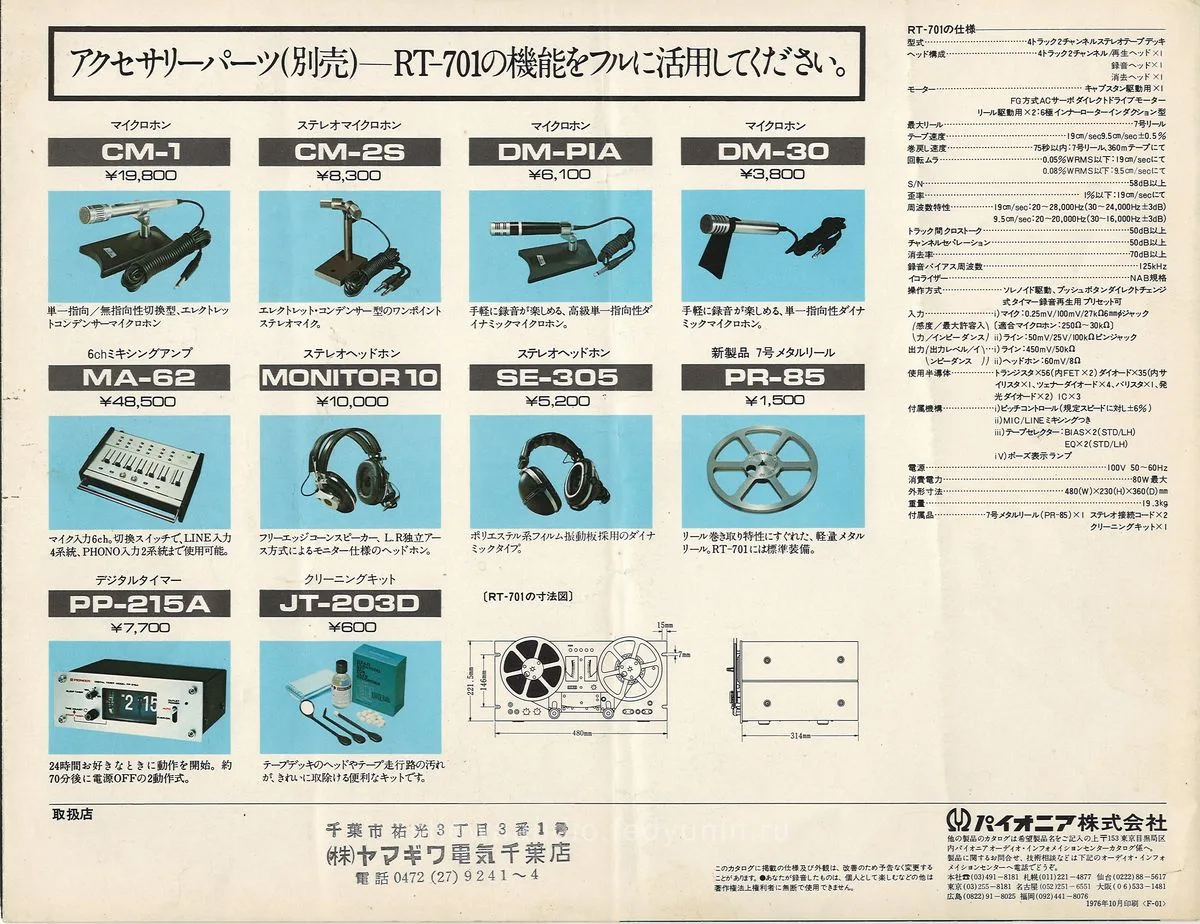 PIONEER RT-701 — 4