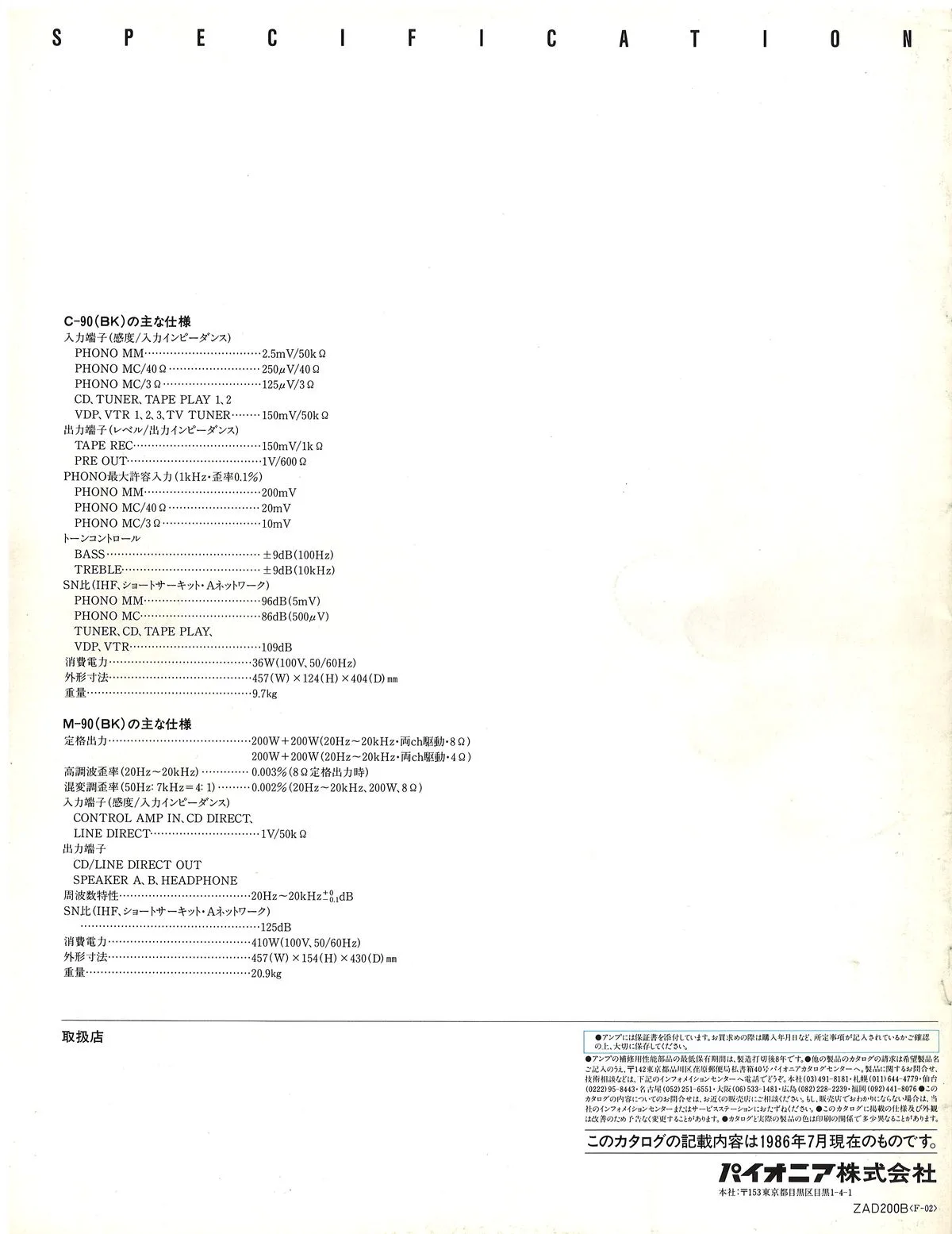 PIONEER Separate Amplifiers — 5