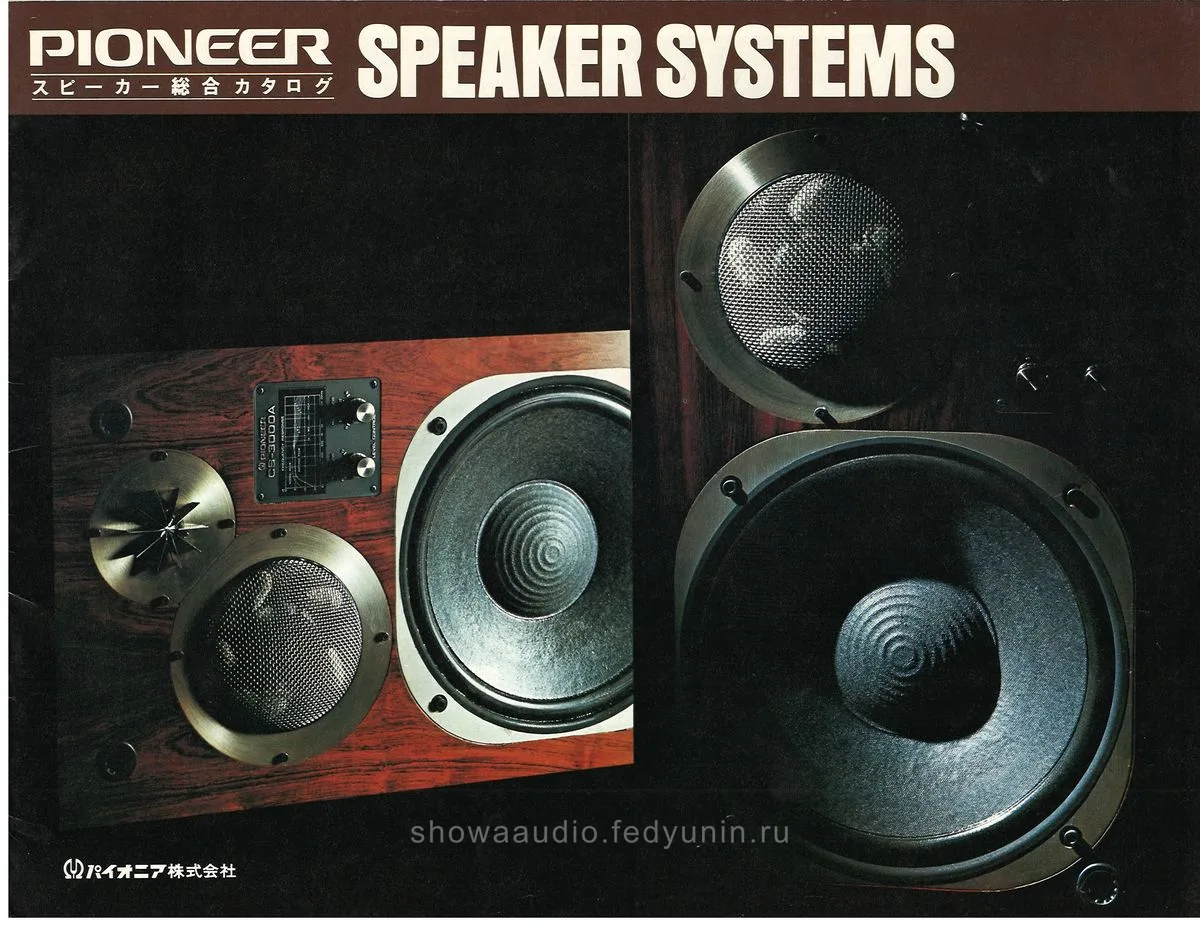 PIONEER Speaker Systems — обложка