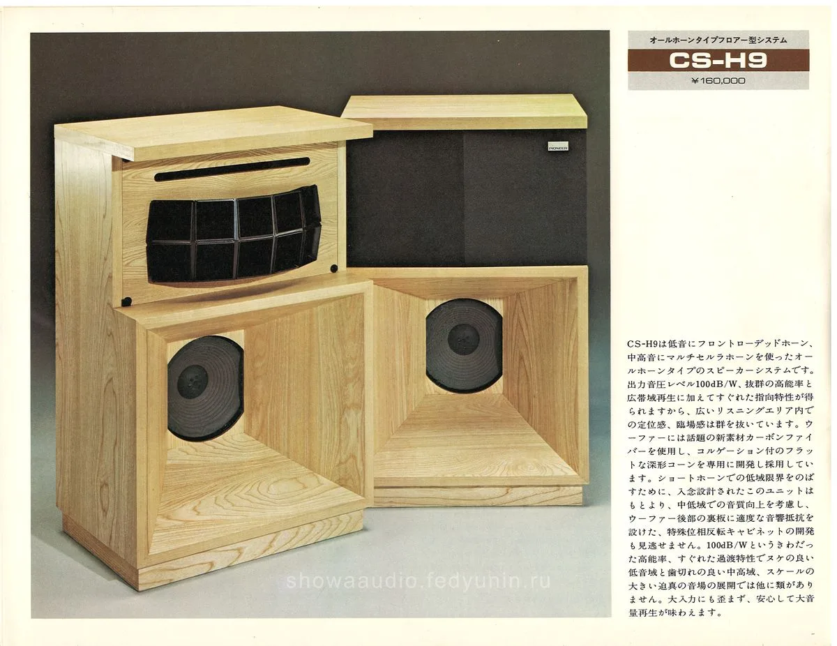 PIONEER Speaker Systems — 4