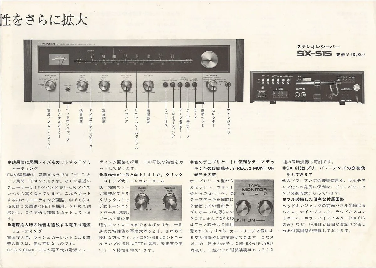 PIONEER Stereo Receivers — доп. 2