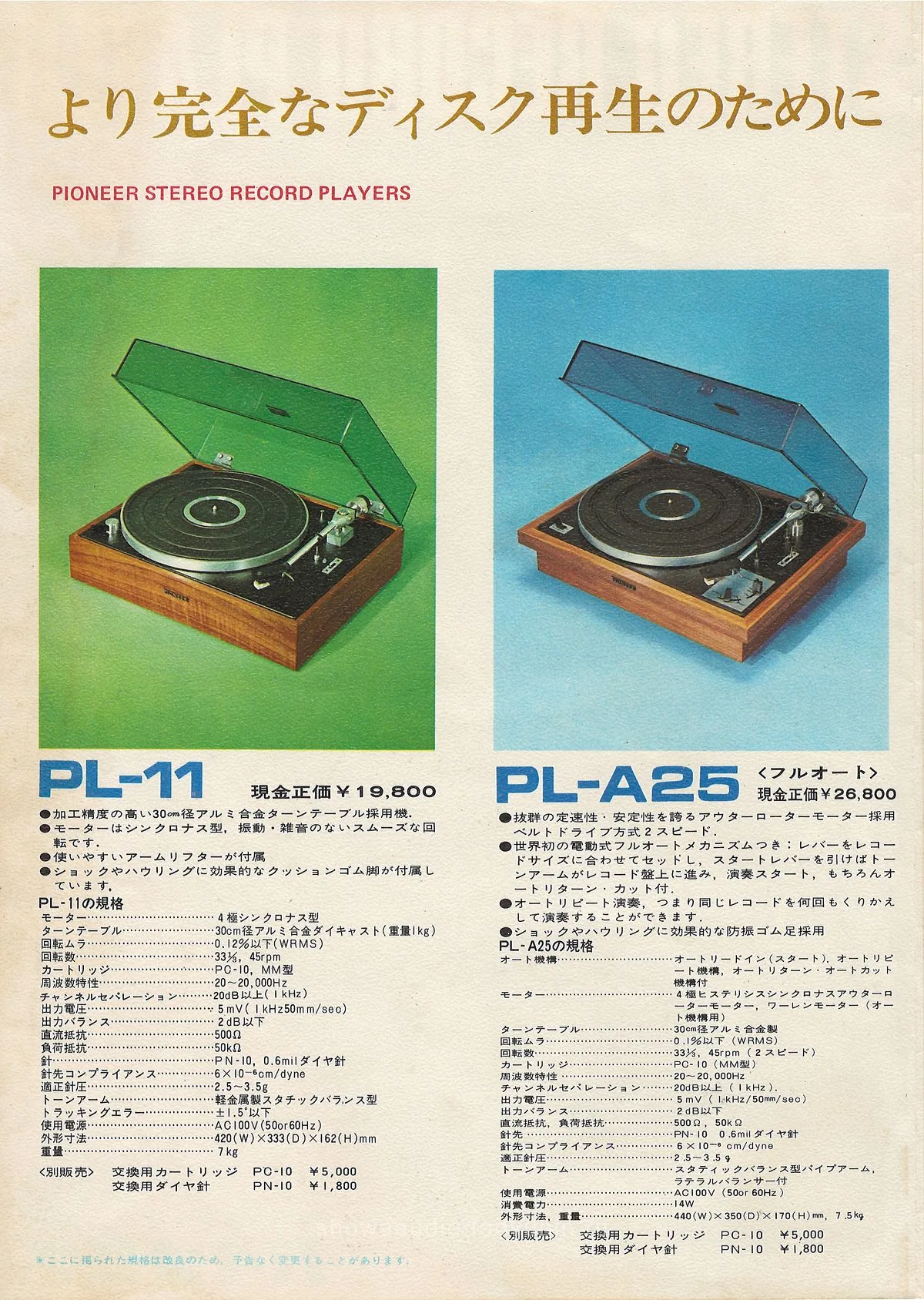 PIONEER Stereo Record Player — extra 1