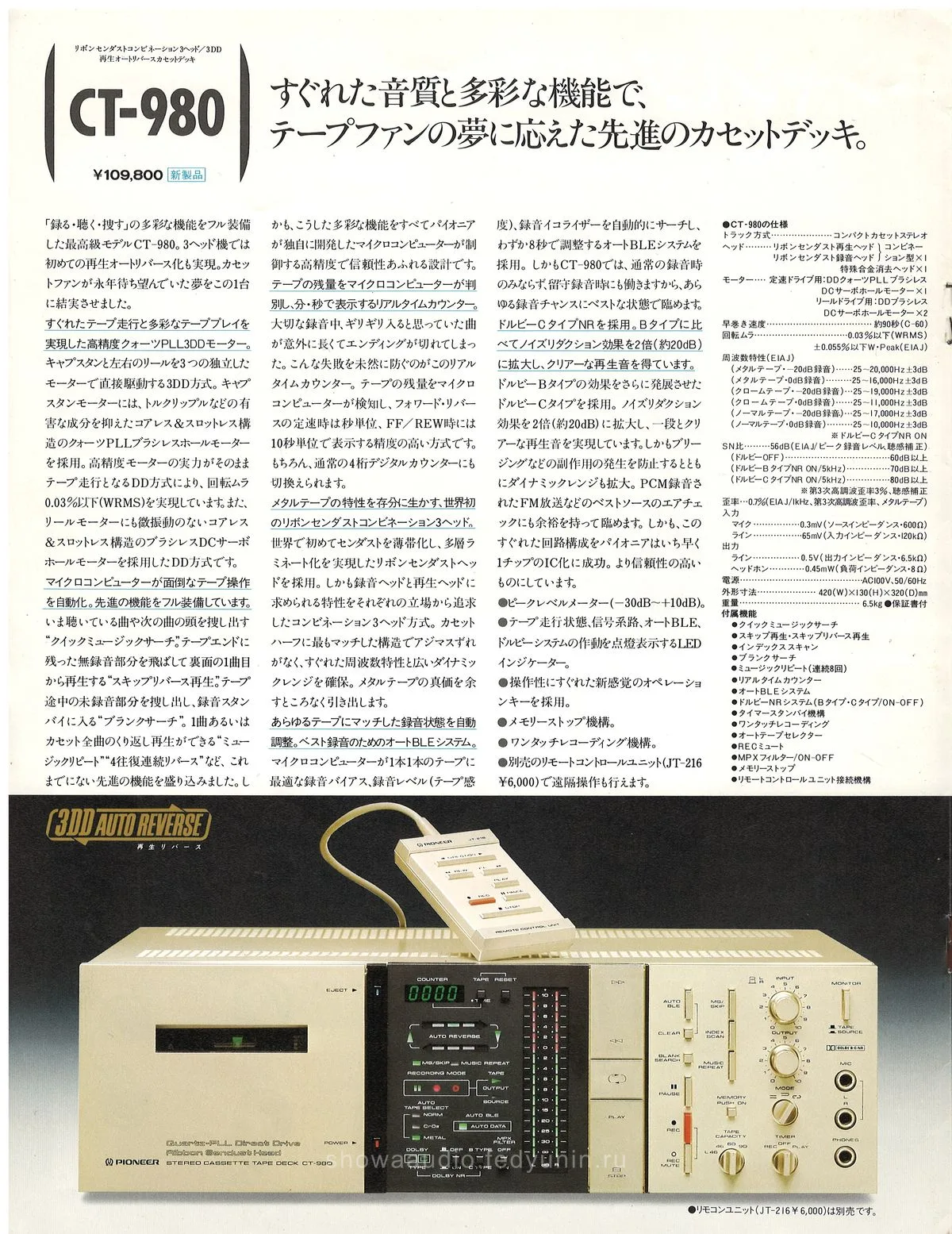 PIONEER Tape Decks — 6