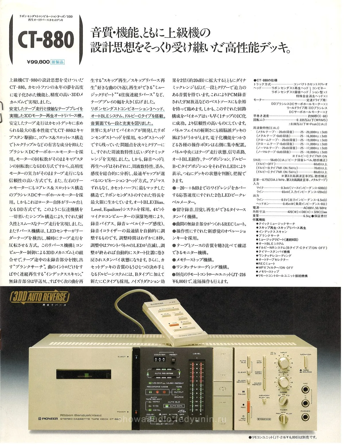 PIONEER Tape Decks — 7